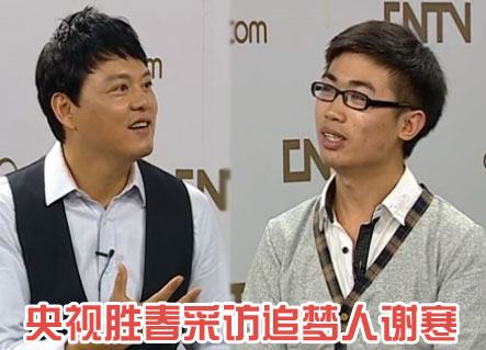央视主持人胜春采访芝麻拍客和谢寒少爷