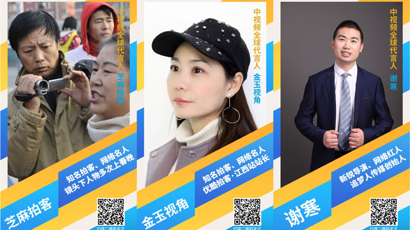 中视频APP正式上线，官宣三位全球代言人